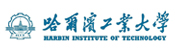 哈尔滨工业大学
